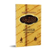 L'éthique religieuse [Shaykh Muhammad as-Sabîl]/الآداب الشرعية - الشيخ محمد السبيل